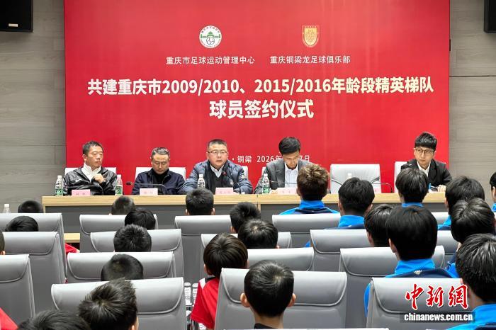 重庆青训再添强援 铜梁龙携手市足协共建精英梯