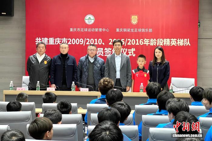 重庆青训再添强援 铜梁龙携手市足协共建精英梯